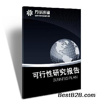 福建福州漳州泉州代写标准化工厂可研报告_志趣网