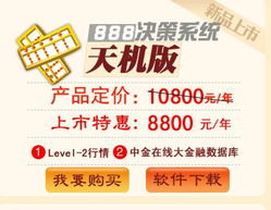 888决策系统,股票软件828规格型号及价格 888决策系统 股票软件 股票咨询 炒股软件